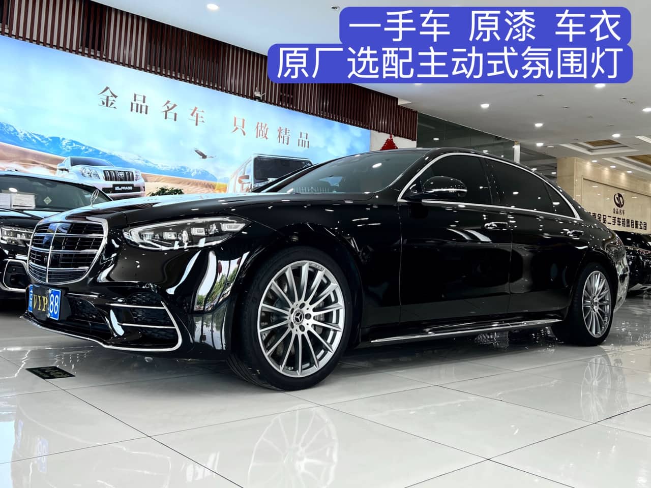 2022 Mercedes-Benz S-Class; curated vehicle image
